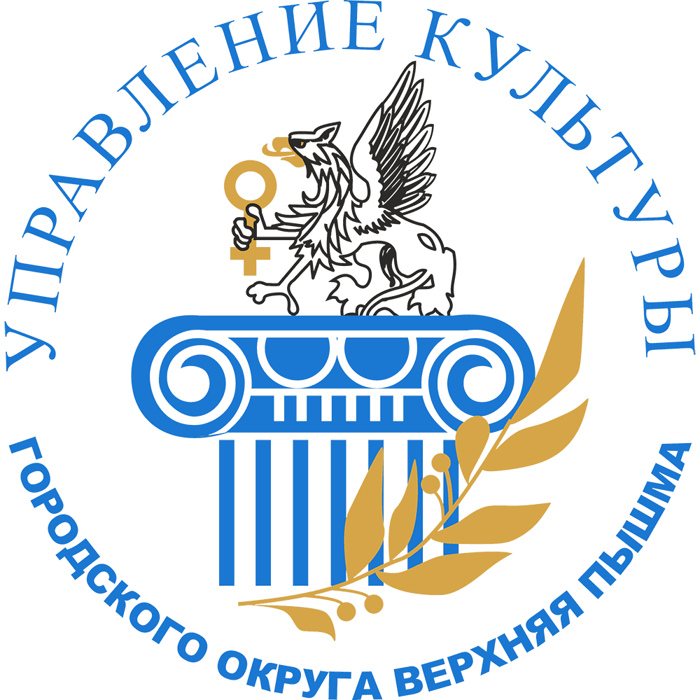 Управление культуры Верхняя Пышма